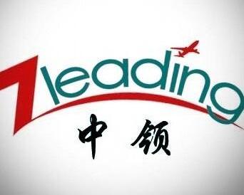 深圳市中領國際貨運代理