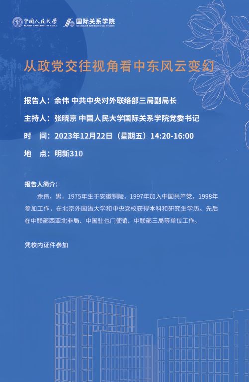 講座預告 中美關系的確定性和不確定性