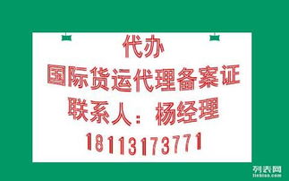 成都 國際貨運代理備案證 辦證流程