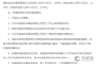 河南中州騰飛國際貨運代理有限責任公司