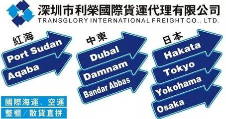 【關(guān)注ISEA】深圳市利榮國際貨運(yùn)代理