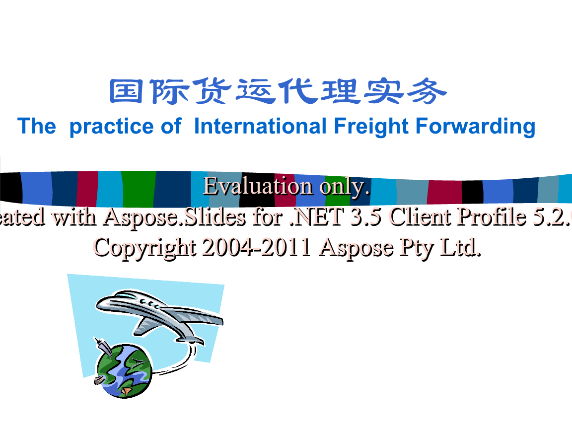 國際貨運(yùn)代理崗位認(rèn)知 行業(yè)角色與職責(zé)解析