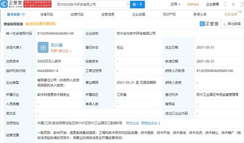 華為在蘇州設立研發新公司，注冊資本達5000萬元，專注信息系統集成服務